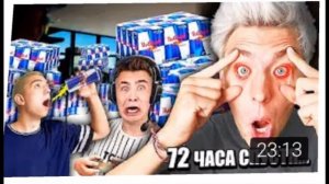 Кто последний уснет тот получит 10,000