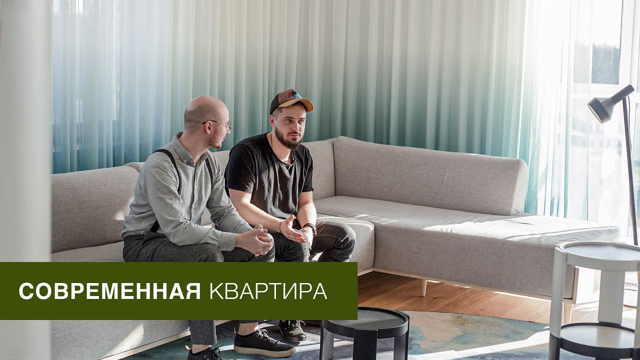 Обзор современной квартиры в стиле минимализм, дизайн квартиры 95 м2 для молодой семьи смотреть онлайн