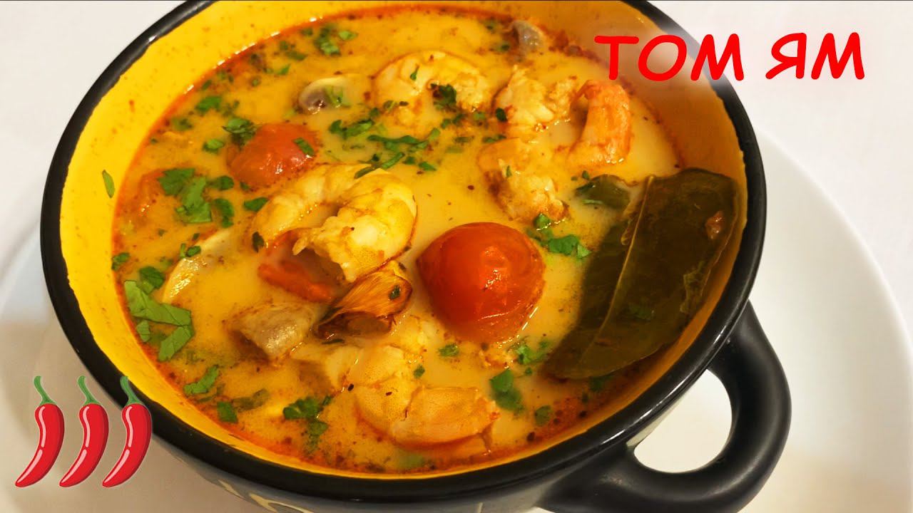 Тайский суп Том ям . Просто супер!!! Готовим сами ,дома! смотреть онлайн