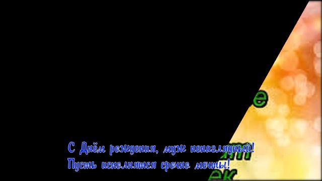 S Dnem Rojdenia Nas '' Liubimii Muj '' I '' Papоcika''