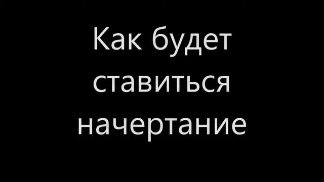 Как будет ставиться начертание зверя Паспорт гражданина РФ смотреть онлайн