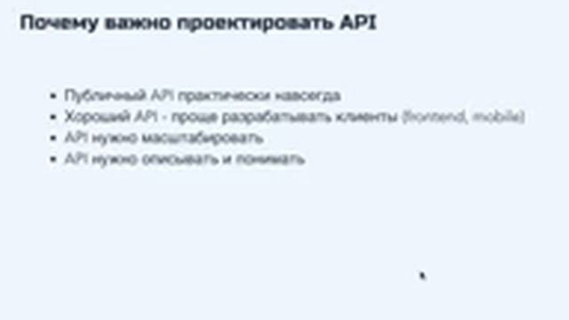 лекция 4.1 Go Проектирование API, RPC, REST, GraphQL, разные варианты авторизации смотреть онлайн