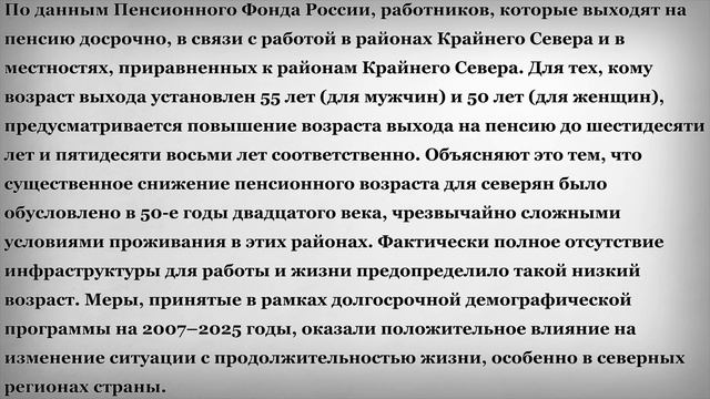 Пенсионная Реформа для Северян смотреть онлайн