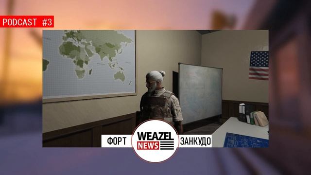 Weazel News | Форт - Занкудо | PODCAST #3 смотреть онлайн