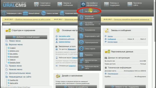 UralCMS: Установка счетчика Яндекс.Метрика на сайт смотреть онлайн