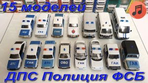 Полицейская машина ДПС ФСБ ГАИ