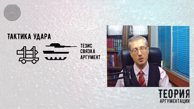 Тактика риторического удара смотреть онлайн