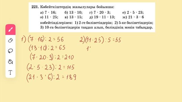 Математика 5-сынып 2.4 сабақ 215-227-есептер смотреть онлайн