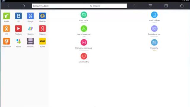 UC Browser - один из самых быстрых и функциональных мобильных браузеров для Android.