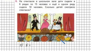 Страница 24 Задание 6 – Математика 3 класс (Моро) Часть 2