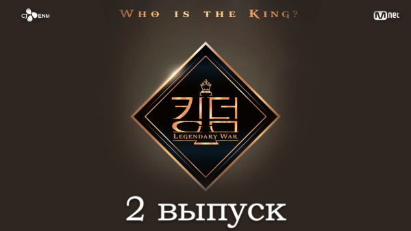 Шоу Kingdom: Legendary War | 2 эпизод| переведено на Русский