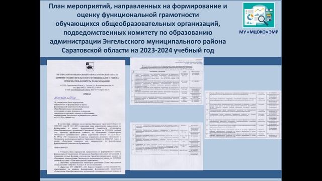 24.01.2024 Реализация федерального проекта по формированию функциональной грамотности обучающихся смотреть онлайн