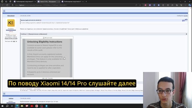 Новые правила разблокировки загрузчика Xiaomi HyperOS в 2024 смотреть онлайн