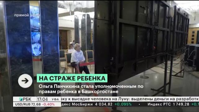 Ольга Панчихина стала уполномоченным по правам ребенка в Башкортостане смотреть онлайн