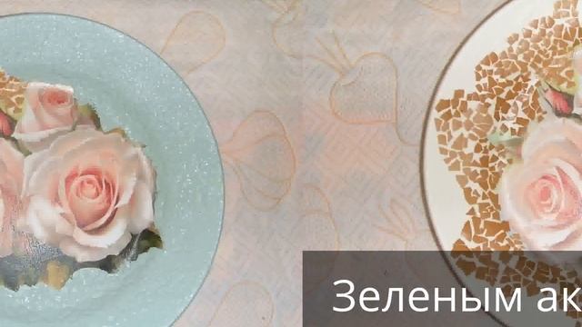 Декор тарелки. На 8 Марта или День рождения! Decoupage. смотреть онлайн