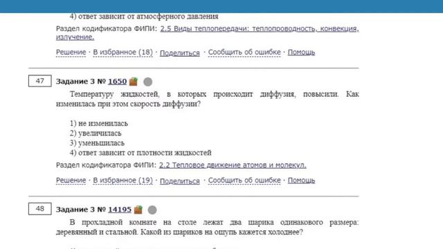 ОГЭ Физика Задание 3 #1650 смотреть онлайн