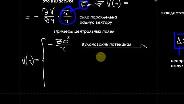 Квантмех. Лекция 16. Часть 2.avi смотреть онлайн