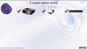 3D у вас дома! Обзор 3D проекторов BenQ