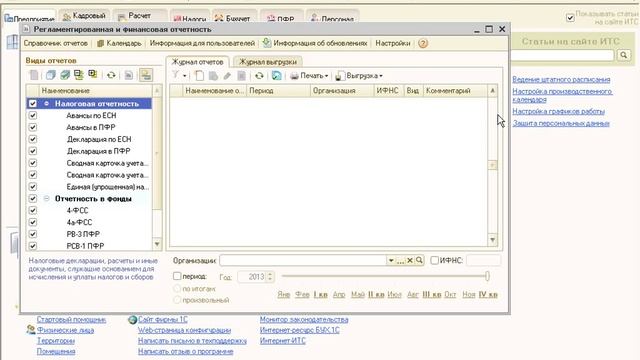 ЗУП. Урок 24. Как сформировать отчеты по сотрудникам в 1С:Зарплата 8.3 ? смотреть онлайн