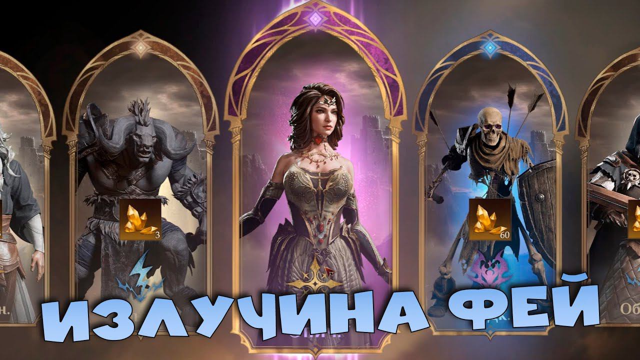 прохожу излучину фей. Получил нового эпического героя. Dragonheir: Silent Gods смотреть онлайн