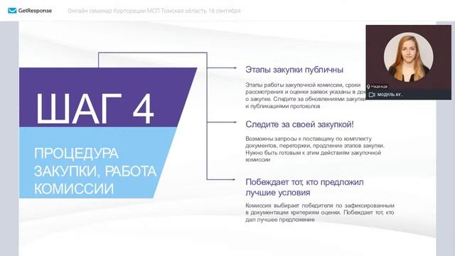 Семинар МСП / Томская область