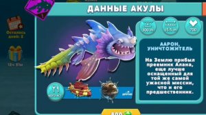 хангри шарк мега обновление