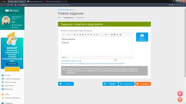 Инструкция по созданию собственных заданий смотреть онлайн