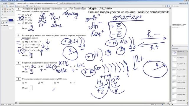 Определение степени окисления NH4HSO4 Задание 4 Химия ЕГЭ 2016 УфаХимик Видеоурок Репетитор химии смотреть онлайн
