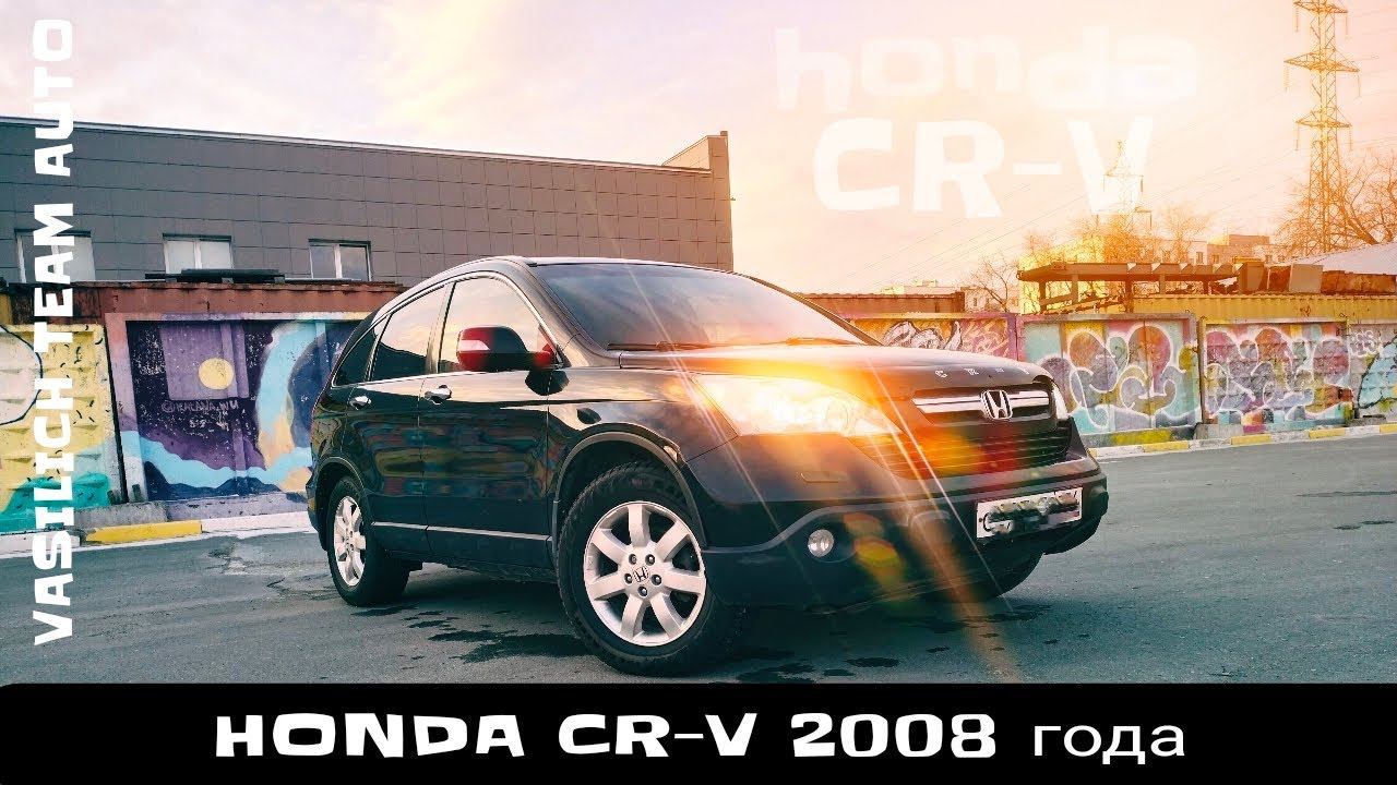 HONDA CR-V 2008 года смотреть онлайн