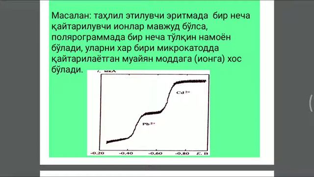 Tahlilni voltamperometrik turlari Polyarografiya,amperometriya смотреть онлайн