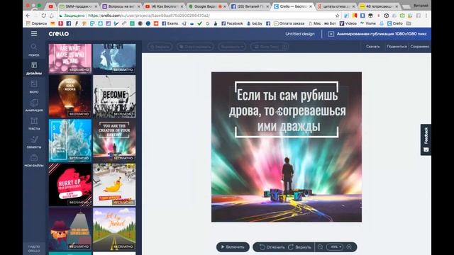 Как бесплатно создавать видео для Facebook с помощью сервиса Crello смотреть онлайн