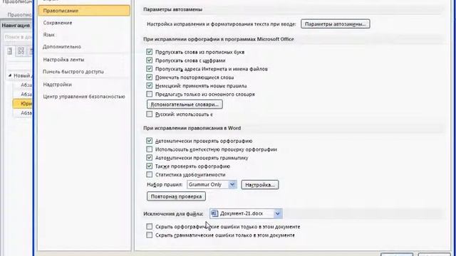 Автоматическая проверка орфографии в Word 2010 смотреть онлайн