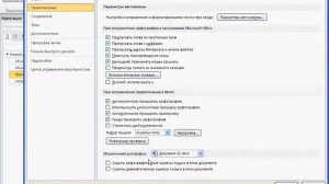 Автоматическая проверка орфографии в Word 2010