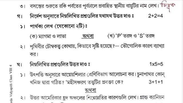 Class 8 Geography first unit test exam question paper Solution || 1st unit test exam Geography смотреть онлайн