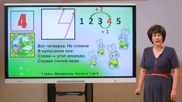 1 класс. Математика. Числа от 1 до 5 смотреть онлайн