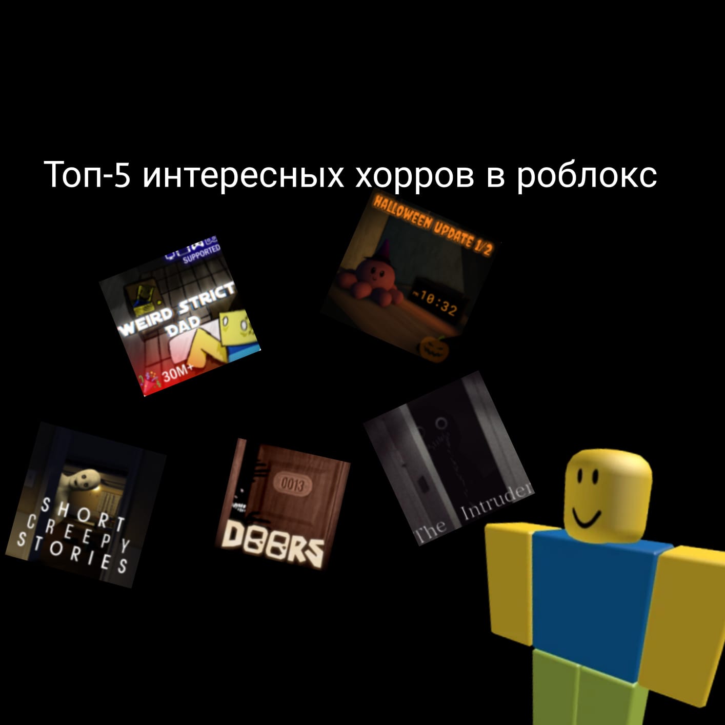 Топ-5 хорроров в роблокс