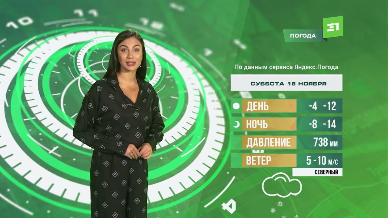ПРОГНОЗ ПОГОДЫ 31 КАНАЛ ЧЕЛЯБИНСК 17.11.2023 смотреть онлайн