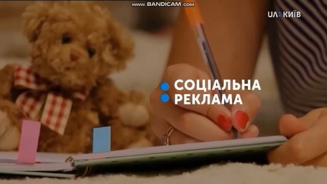 Заставка социальной рекламы (UA: Київ, 26.02.2021) смотреть онлайн