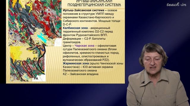Тверитинова Т.Ю. - Геология России и ближнего Зарубежья - 7.Урало-Монгольский подвижный пояс.Часть смотреть онлайн