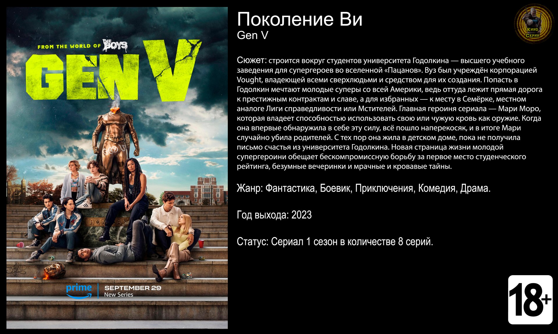 Поколение Ви - трейлер сериала 2023 FHD смотреть онлайн