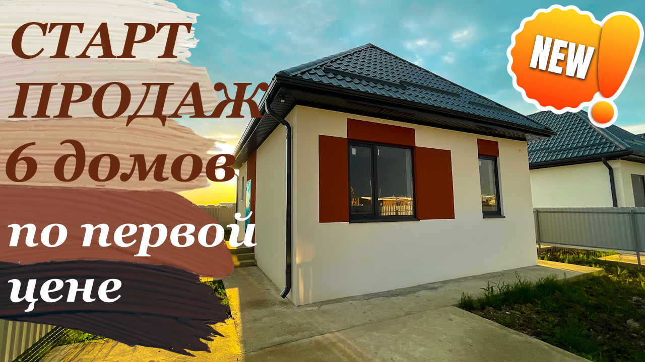 Дом в 19 минутах от центра Краснодара за 4 800 000 рублей смотреть онлайн