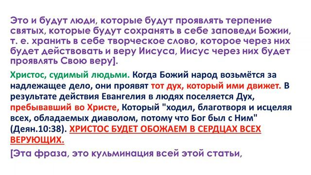 Изучение статьи Час Суда. Истина для настоящего времени 10 сентября 1903 г. - Эллет Ваггонер. смотреть онлайн