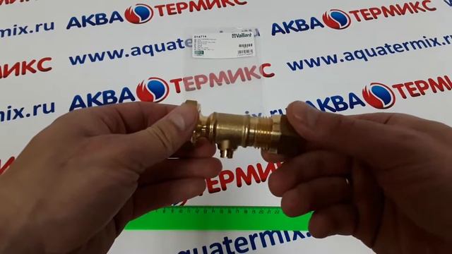 Вентиль подключения холодной воды VAILLANT (014714) смотреть онлайн
