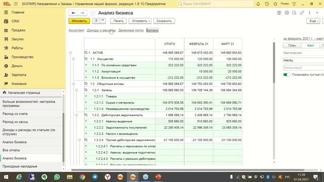 Вебинар "Управленческий учет. 5 инструментов в 1С УНФ" смотреть онлайн
