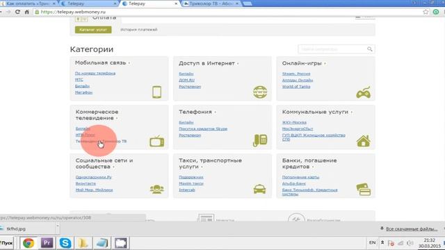 Как оплатить Триколор ТВ через WebMoney смотреть онлайн