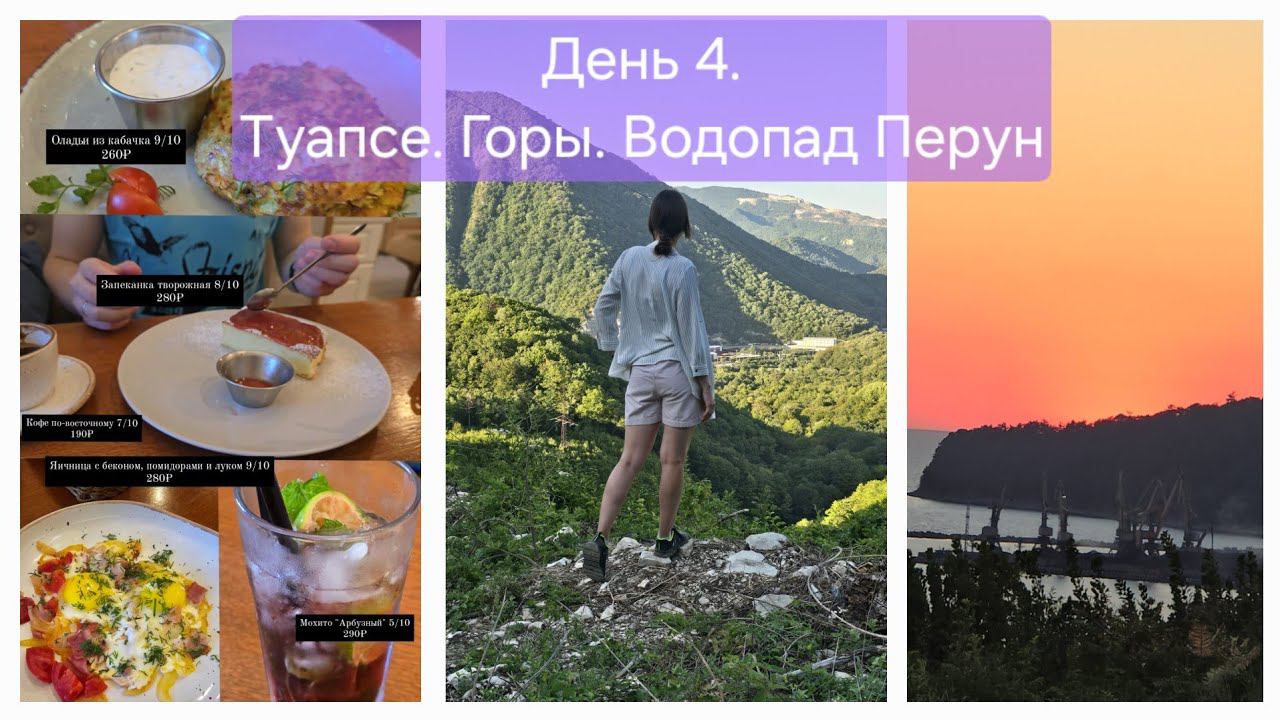 Туапсе это вам не Сочи - День 4 большого путешествия на Юг 2024 смотреть онлайн