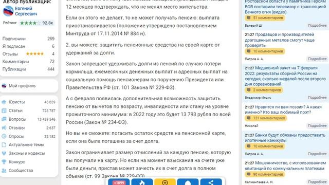 Что можно и чего нельзя делать пенсионерам, получающим пенсию на банковскую карту смотреть онлайн