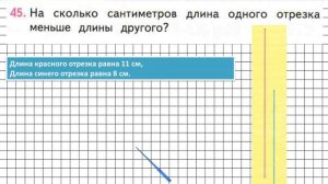 Страница 70 Задание 45 – Математика 2 класс (Моро) Часть 2