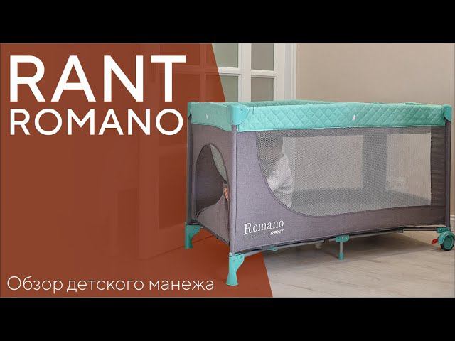 RANT ROMANO - детский манеж смотреть онлайн