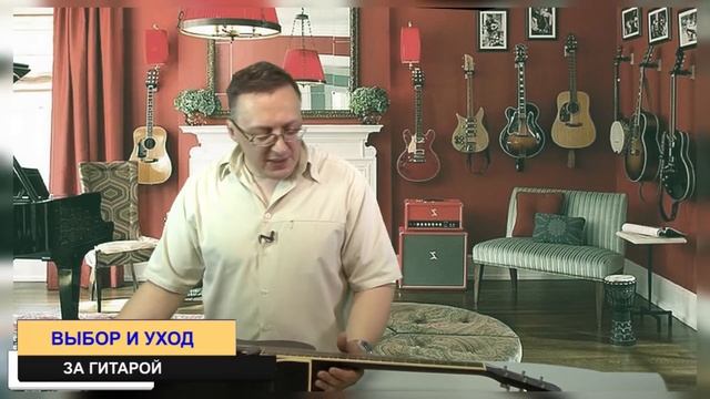 Выбор и уход за гитарой смотреть онлайн